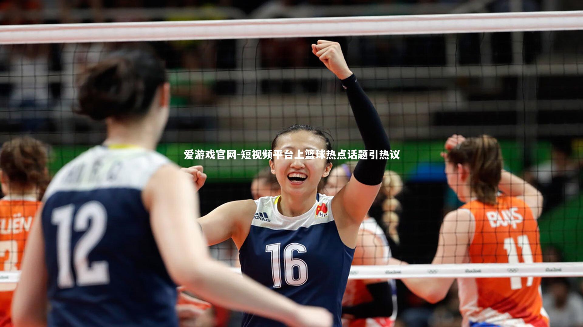 短视频平台上篮球热点话题引热议