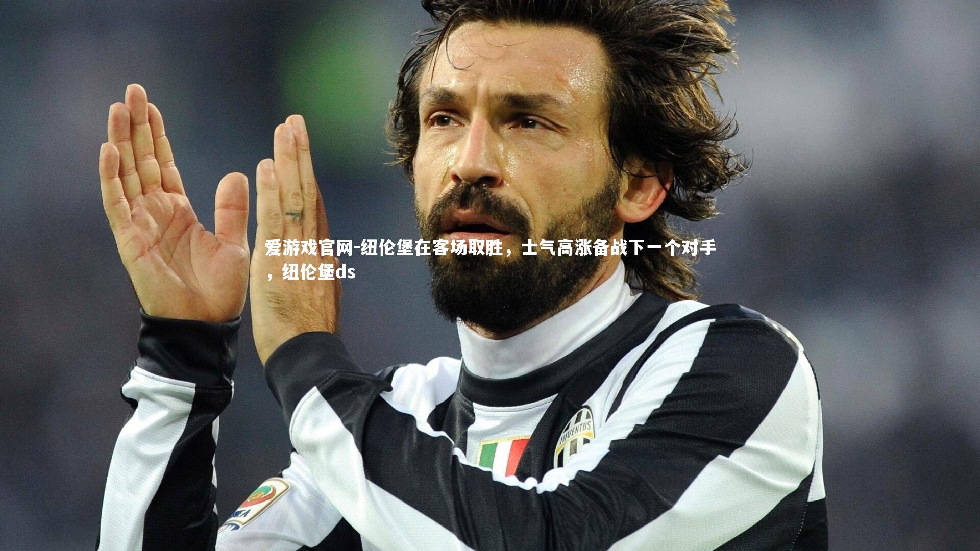 爱游戏官网-纽伦堡在客场取胜，士气高涨备战下一个对手，纽伦堡ds