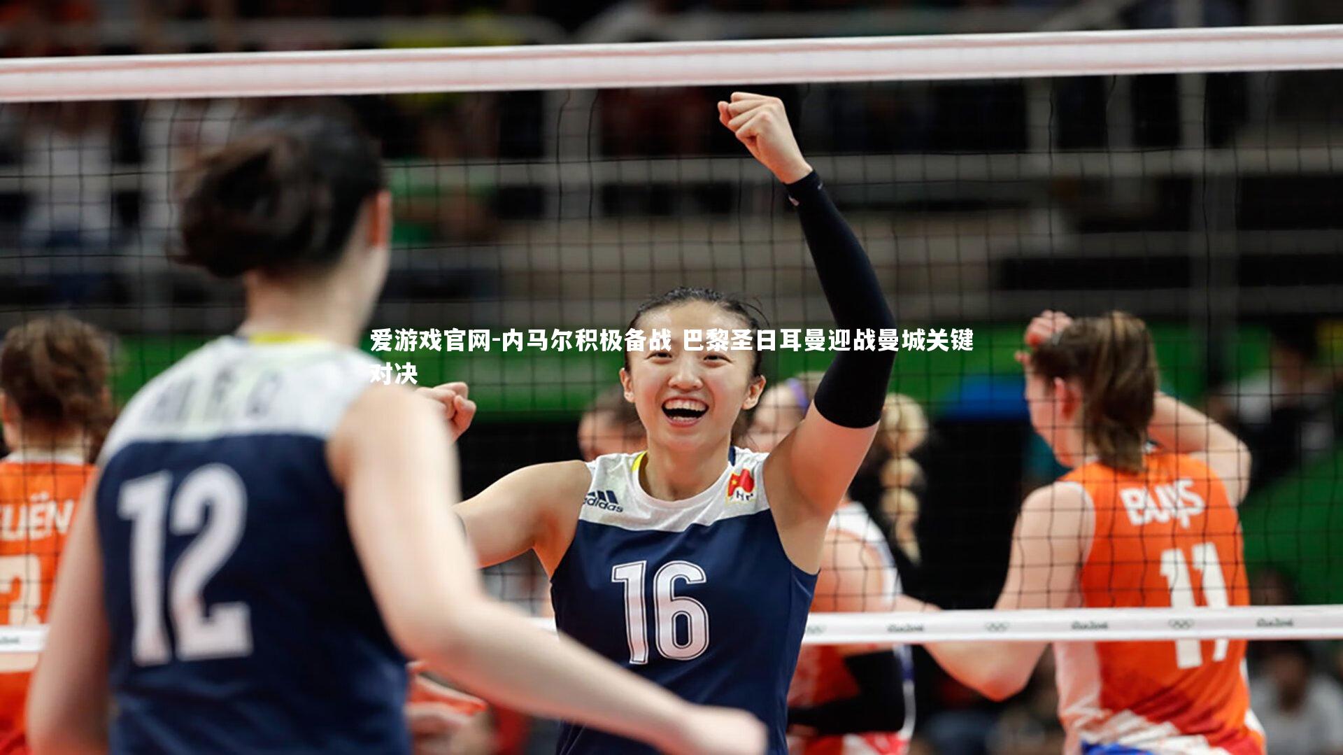 爱游戏官网-内马尔积极备战 巴黎圣日耳曼迎战曼城关键对决